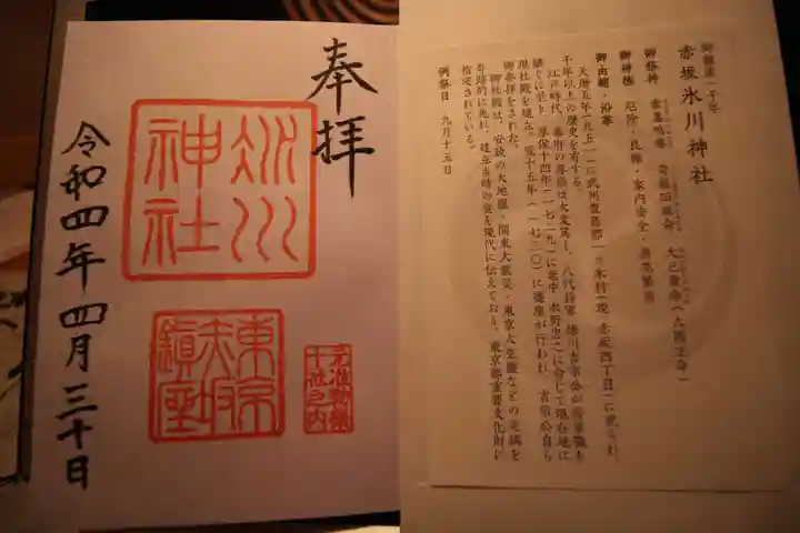 赤坂氷川神社(東京都)