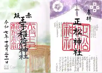 乃木神社(東京都)