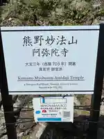 阿弥陀寺(和歌山県)