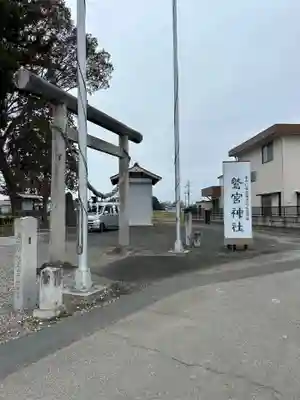 鷲宮神社(栃木県)