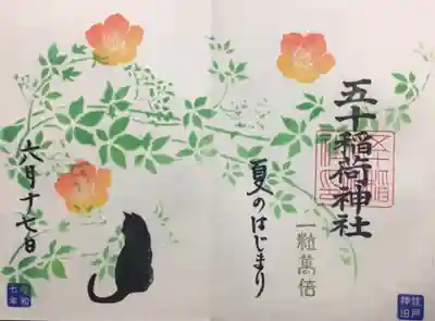 今月のシークレット御朱印を書き入れていただきました。