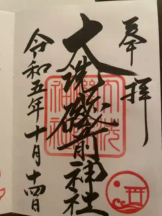 大洗磯前神社(茨城県)