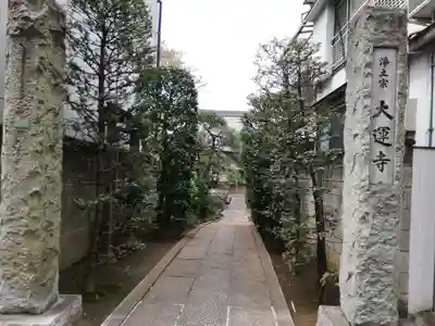 大運寺のその他建物