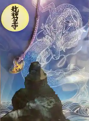 浦幌神社・乳神神社のお守り