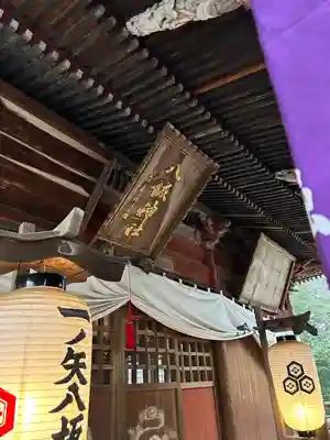 一ノ矢八坂神社(茨城県)