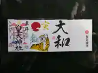 皇大神社の御朱印
