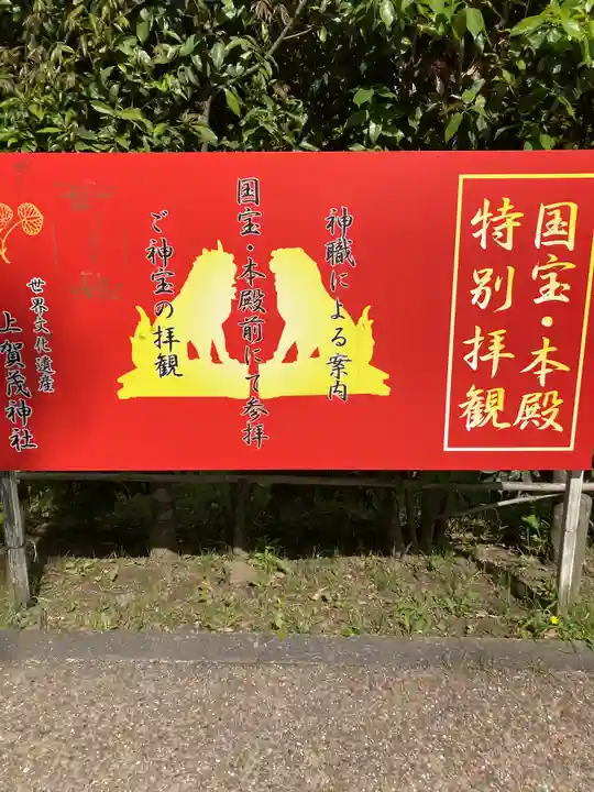 賀茂別雷神社(上賀茂神社)(京都府)