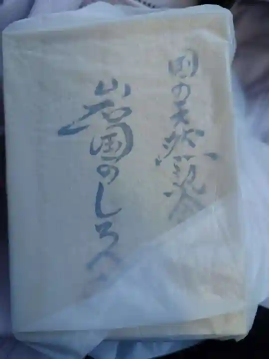 岩国白蛇神社の授与品その他