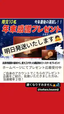 伊勢原 法泉寺(神奈川県)