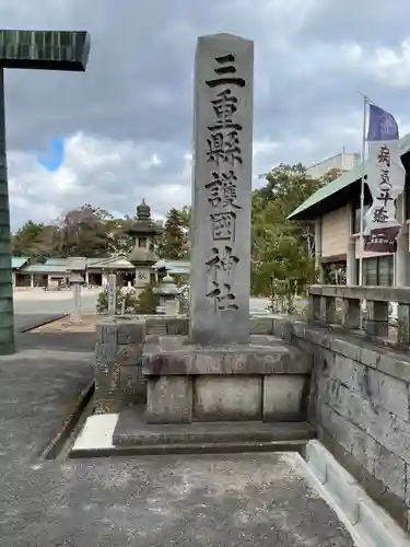 三重縣護國神社のその他建物