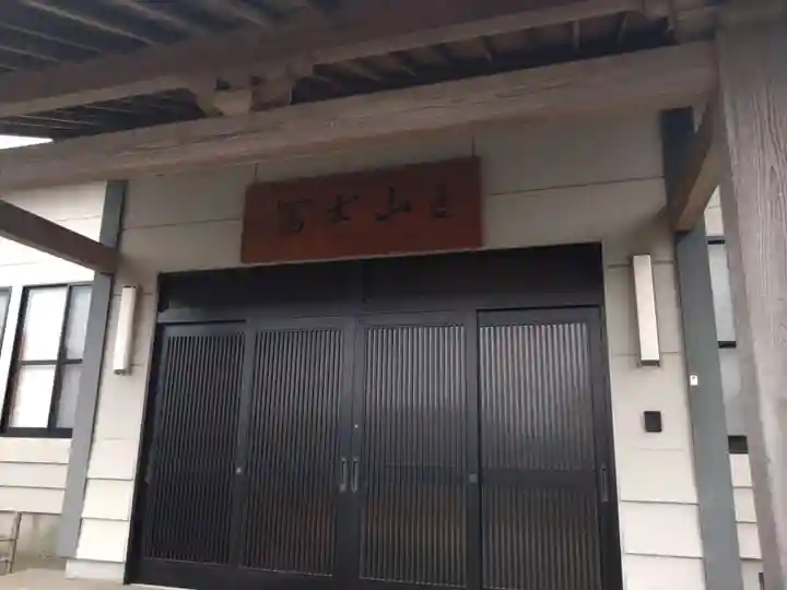 法明寺(静岡県)