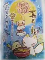 冠稲荷神社の御朱印