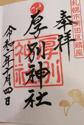 厚別区のあつべつ神社ではなく
清田区のあしりべつ神社だそうです。
