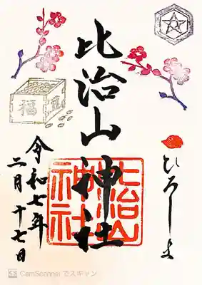 比治山神社(広島県)