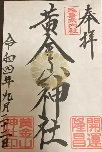 黄金山神社(宮城県)