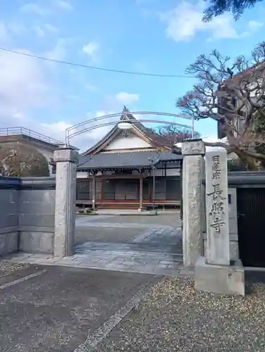 長照寺(岐阜県)