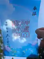 無量寿院宝禅寺(群馬県)