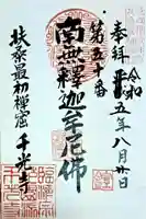 千光寺(長崎県)