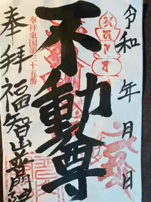 普門院(神奈川県)