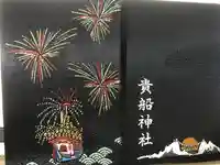 貴船神社(神奈川県)