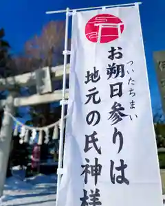 伊達神社(北海道)(2024年01月31日(水) 17時32分23秒投稿)