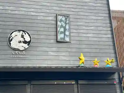 氷川神社の{uncategorized: "未分類", other: "その他", undefined: "問題あり", building: "その他建物", grave: "お墓", sacred_gate: "鳥居", guardian: "狛犬", statue: "像", buddha: "仏像", history: "歴史", nature: "自然", garden: "庭園", animal: "動物", pagoda: "塔", temizu: "手水舎", mountain_gate: "山門・神門", sanctuary: "本殿・本堂", subordinate: "末社・摂社", art: "芸術", scenery: "景色", jizo: "地蔵", ema: "絵馬", goshuin: "御朱印", omikuji: "おみくじ", items: "授与品その他", amulet: "お守り", goshuincho: "御朱印帳", eats: "食事", festival: "お祭り", votive_dance: "神楽", shichigosan: "七五三参", wedding: "結婚式", experience: "体験その他", initially: "初詣", around: "周辺", anti_infection: "感染症対策"}