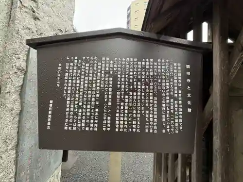 観明寺(東京都)