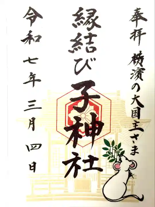 子神社(神奈川県)