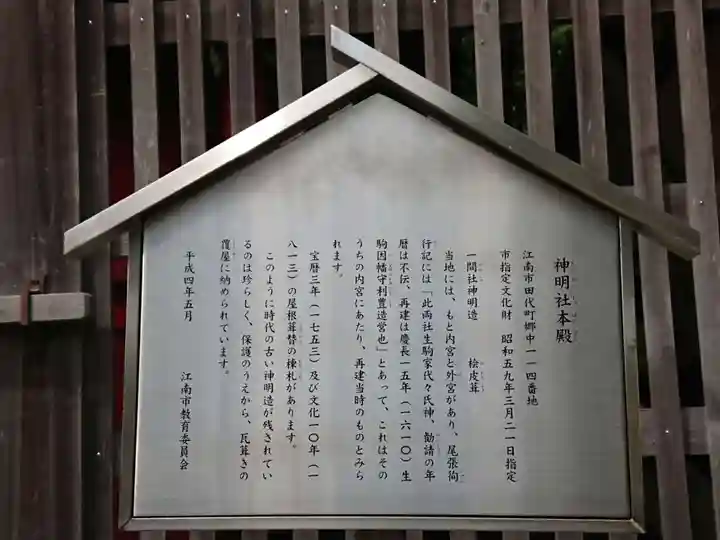 神明社(小折神明社)のその他建物