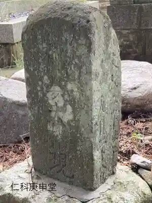 仁科庚申堂(長野県)