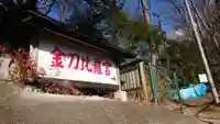 浅川金刀比羅神社 のその他建物
