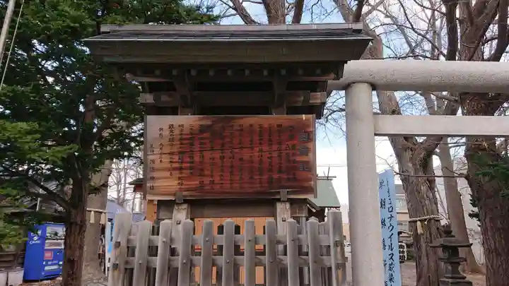 札幌諏訪神社の歴史