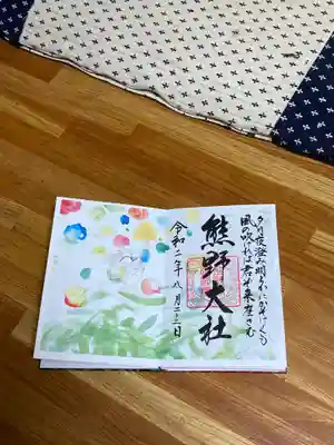 綺麗な御朱印です