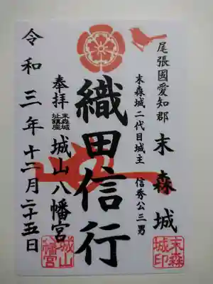 織田信長の武将印を頂いたつもりが、、、間違えて織田信行に。。。
大ショック。明日、どうにか時間を作ってもう一度訪問しようと思ってます。