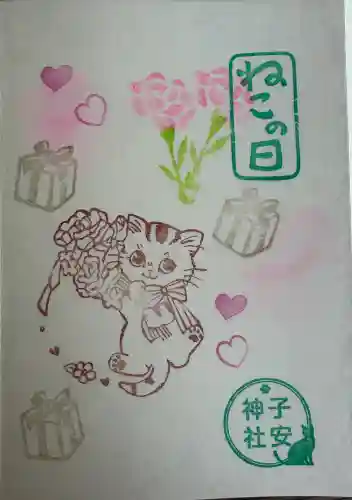 畑子安神社(千葉県)