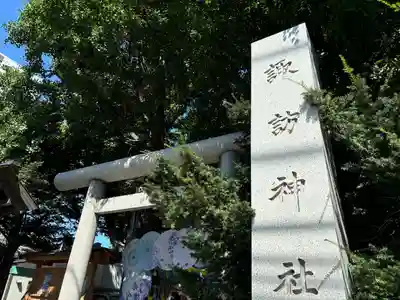 札幌諏訪神社の鳥居