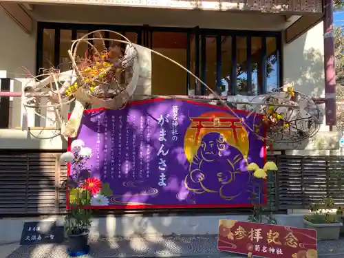 菊名神社のその他建物