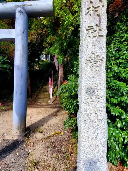 白水常盤神社(福島県)