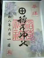 稲荷神社の御朱印