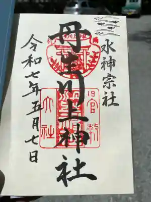 丹生川上神社（中社）(奈良県)