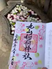 三峯神社の御朱印