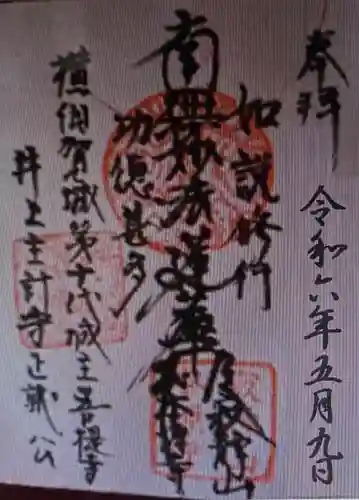 本源寺(静岡県)