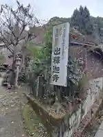 山王釈迦堂篠栗四国霊場第七十三番札所のその他建物