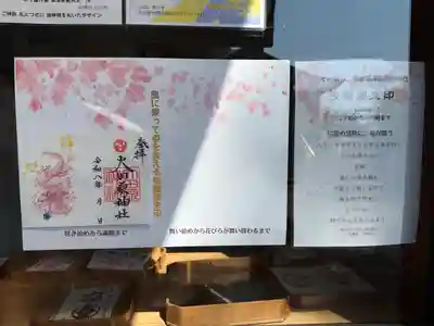 大田原神社(栃木県)