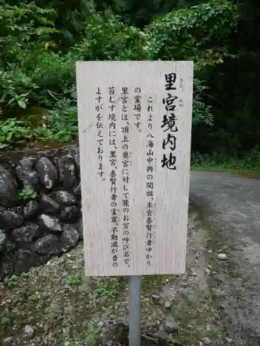 八海山尊神社の歴史