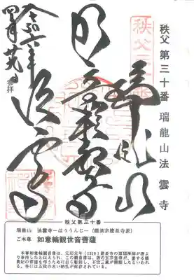 秩父三十四観音巡礼(埼玉県)