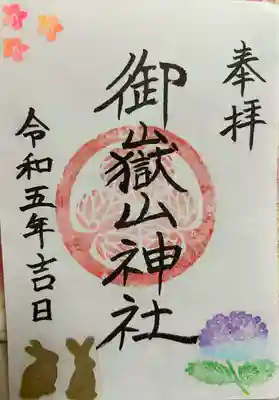 御朱印　紫陽花