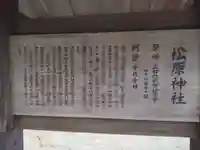 松原神社の歴史