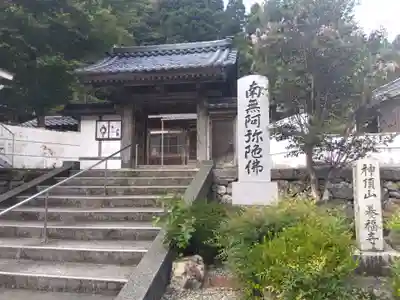 養福寺の山門・神門
