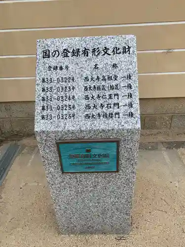 西大寺のその他建物